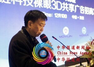 重塑广告体验 全球首次3D共享广告发布会引领视觉革命